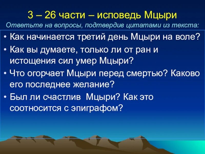 Вопросы ответы мцыри