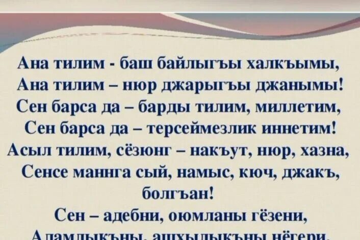 Стихи о родном языке. Стихотворение на карачаевском. Стихи на карачаевском. Стихи на Балкарском языке про родной язык.