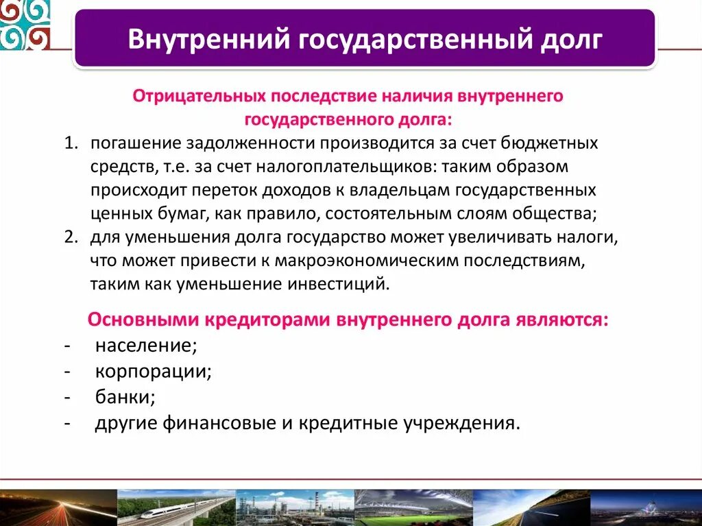 Решение проблемы долгов. Негативные последствия внутреннего государственного долга. Внутренний государственный долг способы погашения. Негативные последствия внешнего государственного долга. Пути погашения внутреннего государственного долга.