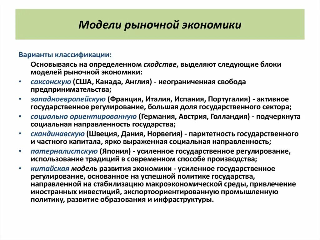 Модели рыночной экономики и их основные черты. Модели пыночнойэкономики. Экономические модели рыночной экономики. Модели современной рыночной экономики. Особенности современной российской экономики