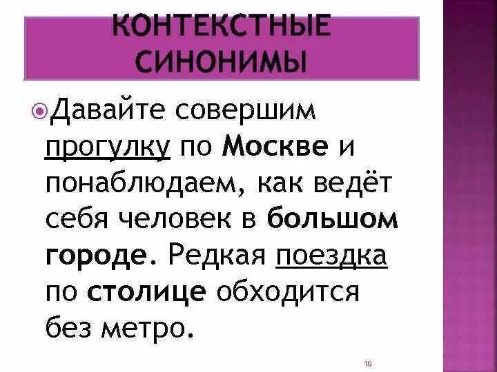 Дав синоним. Контекстные синонимы примеры. синонимы контекстные синонимы. контекстуальные синонимы примеры. синонимы примеры из художественной литературы.