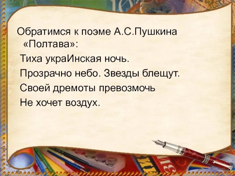 Стихи пушкина ночь. Тиха украинская ночь Пушкин. Стих тиха украинская ночь. Тиха украинская ночь Пушкин стих. Тиха украинская ночь отрывок.