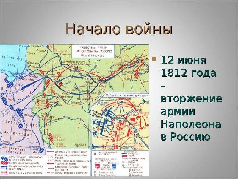 Нашествие наполеоновской армии на Россию 1812. Вторжение армии Наполеона в Россию. Карта наполеоновских войн 1812.