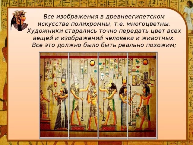 Каноны древнего египта в искусстве. Каноны древнеегипетского искусства. канон в искусстве древнего египта. каноны древнего египта в искусстве каноны древнего египта. канон в изобразительном искусстве древнего египта.