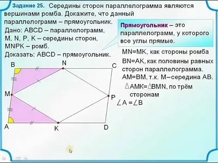Доказать что четырехугольник является прямоугольником