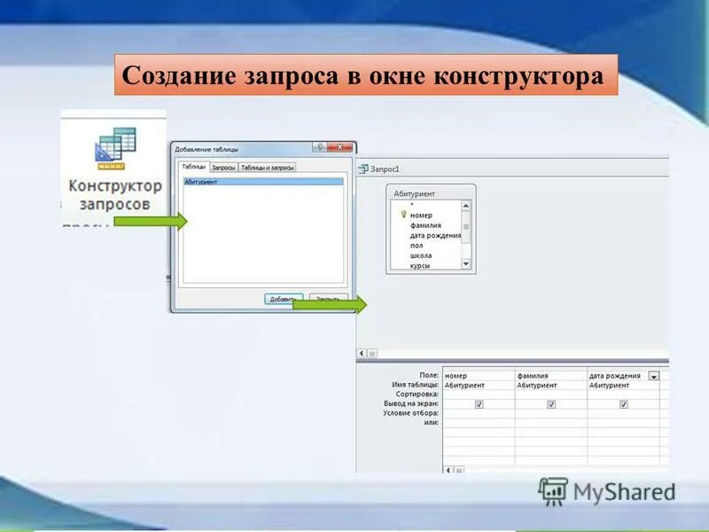 А5 создать. Окно запроса. Как создать запрос.