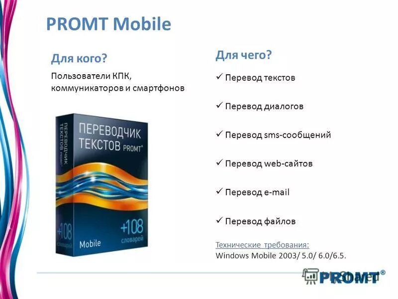 Promt машинный перевод. Promt шрифт. Promt information. промт инженер. промт инженер.