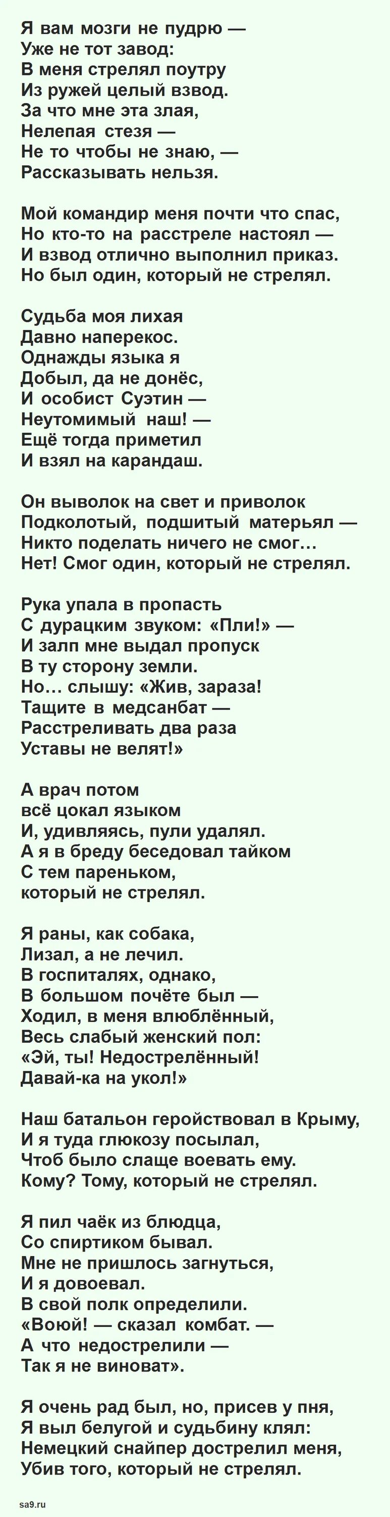 Стихотворение высоцкого штрафные батальоны. Штрафные батальоны Высоцкий стихотворение. Стихи Высоцкого Баллада о борьбе. Стихотворение Высоцкого о войне. Высоцкий тот который не стрелял стихотворение.