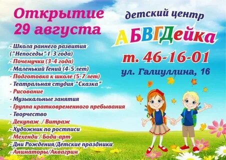 Школа раннего развития программы