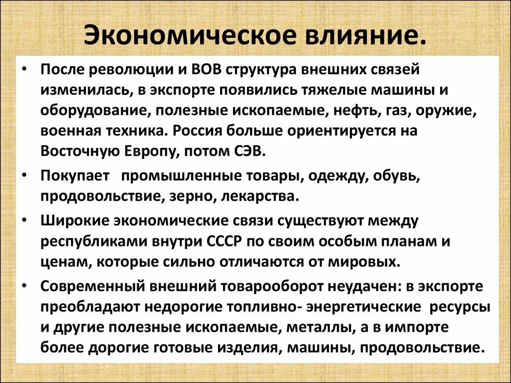 Экономические действия россии