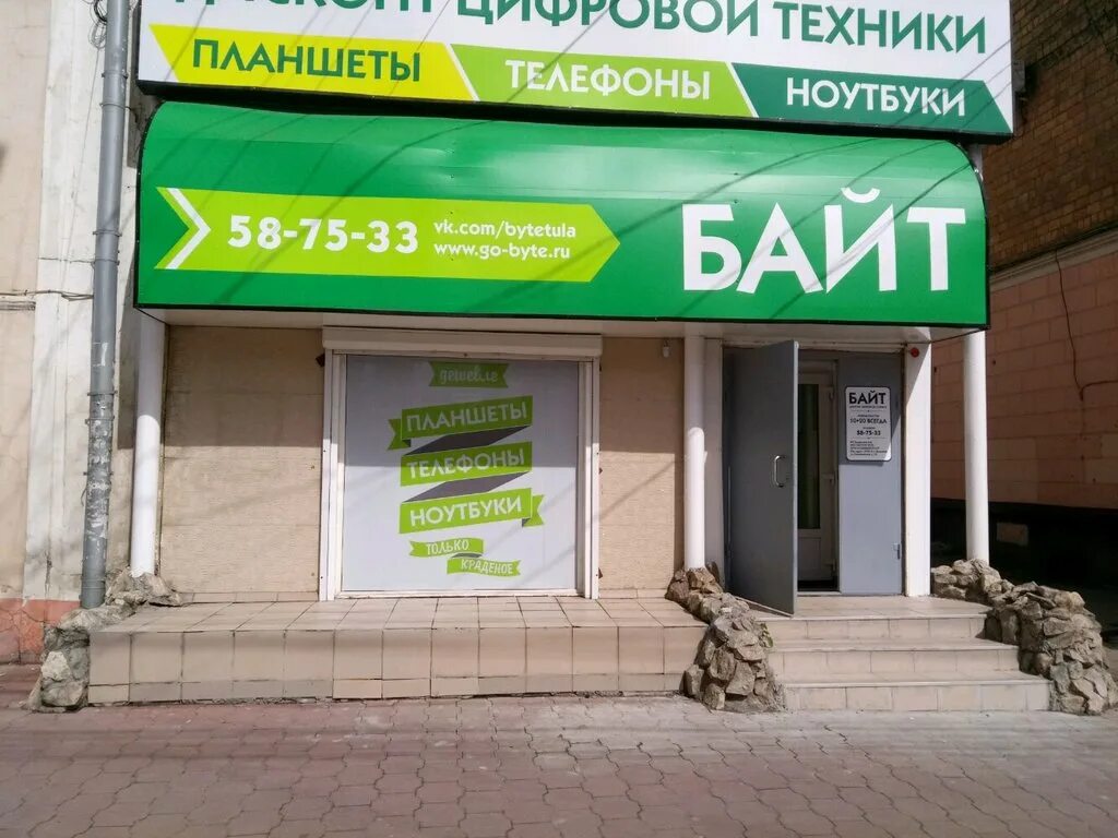 Коммунальная 14 тамбов. Байт липецк. Магазин байт. Байт тула. Коммунальная 21.