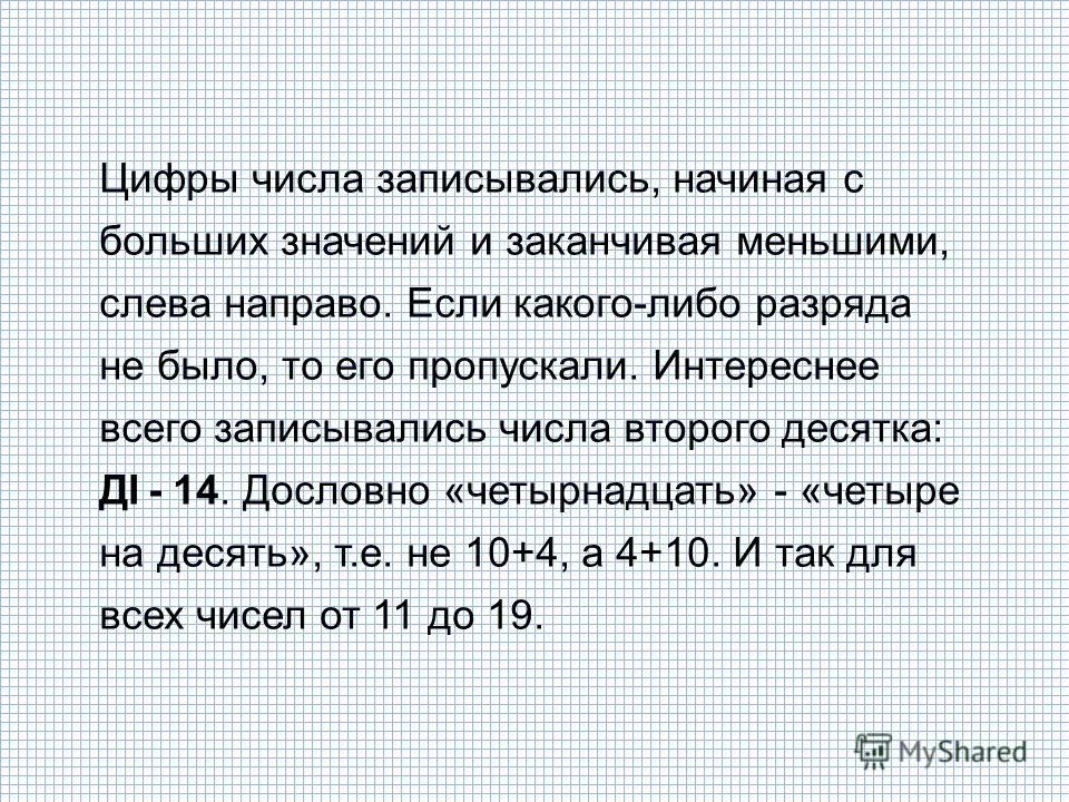 0 765 млн записать числом. Числа записывались слева направо. как записать число в периоде. температура записывается цифрами в куда.