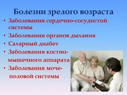 Здоровье лиц зрелого возраста
