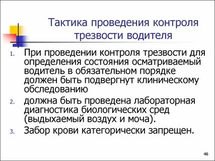 Контроль трезвости работников