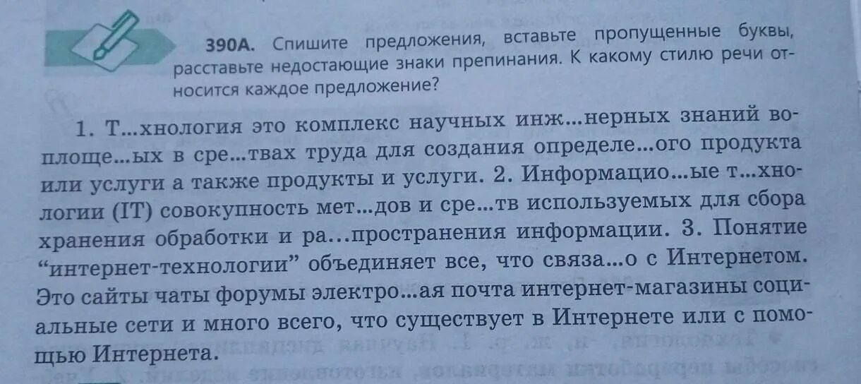 Из книги выпали страницы 328. Слова которые пишут с ошибками. Заключение все задачи выполнены. Делает ошибки по невнимательности в русском. Вставить пропущенные знаки препинания.