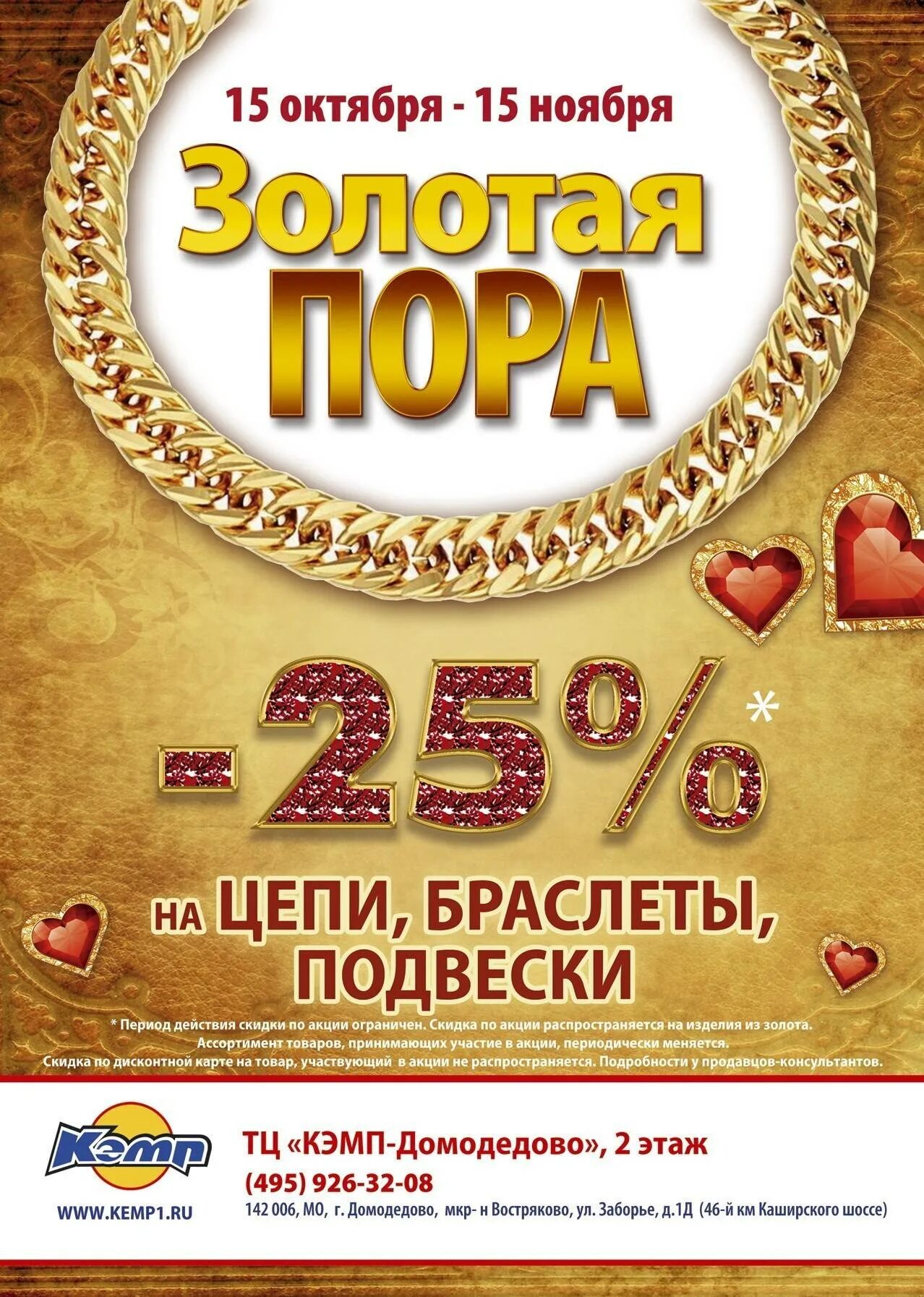 Скидки на золото. Скидки на золотые украшения. Скидки и акции на золото. Акция на золотые украшения. Распродажа золотые купить
