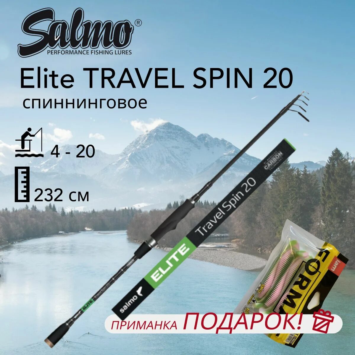 Salmo elite spin. Salmo Elite Travel Spin 20 2.13. Салмо Элит Ривер хеви XF 500.