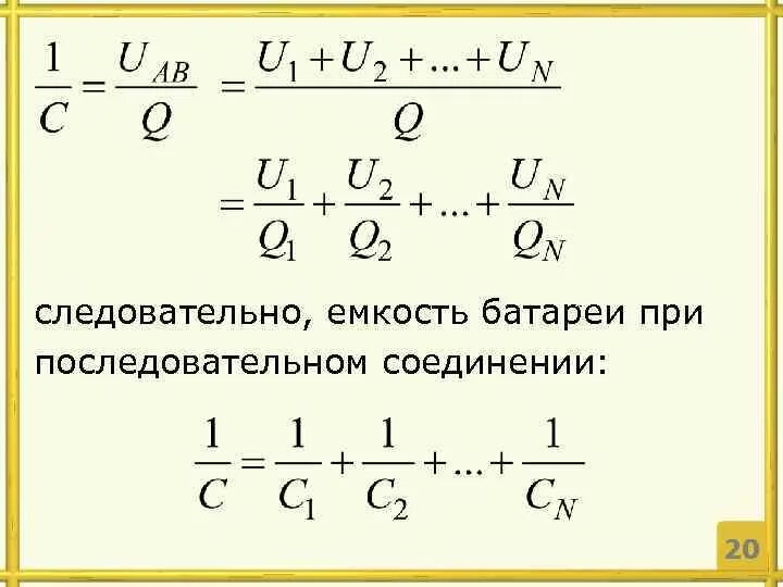 Емкость последовательных аккумуляторов. Емкость батарей при последовательном соединении. Ёмкость аккумулятора при последовательном соединении. Емкость АКБ при последовательном и параллельном соединении. Емкость батареи при параллельном соединении.