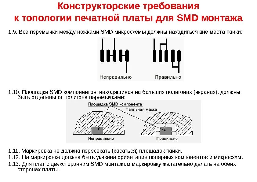 Размеры печатной платы. Толщина дорожек на печатной плате. Печатной платы контактные площадки ГОСТ. Проектирование 4 слойных печатных плат. Требование к монтажу СМД компонентов.