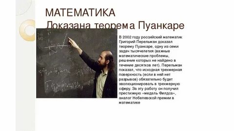 Теоремы тысячелетия