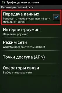 Не работает передача данных