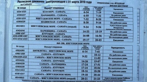 Расписание поездов Красноярск. Расписание электричек Красноярск. Расписание поездов до Красноярска. Электричка до Красноярска. Расписание поездов рыбинск пищалкино пригородного