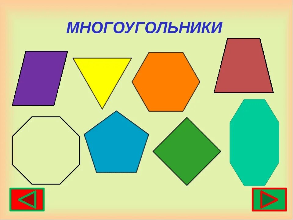 Два многоугольника. Фигура многоугольник. Многоугольники для дошкольников. Многоугольники для детей подготовительной группы. Рисование многоугольников.