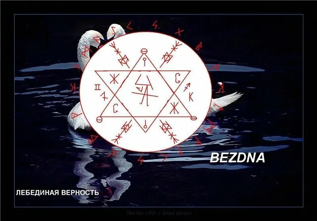 Руны на семью. Моя честь моя верность рунами. Руны семья. Руны славян. Руна ингваз.