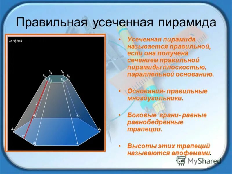 Усеченная правильная четырехугольная пирамида определение. Построение четырехугольная усеченная пирамида. Правильная треугольная усеченная пирамида элементы.