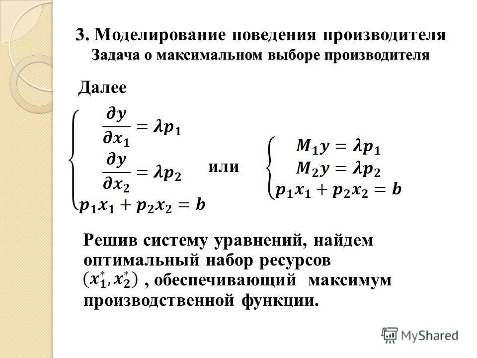 Цена производителя задачи. Задачи производителя. Метод выбора максимума. Поиск максимума производственной функции. Функции и графики в экономическом моделировании.