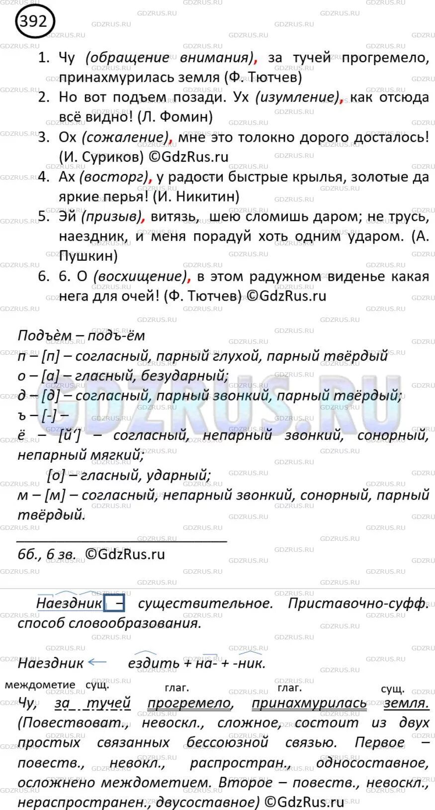 Русский язык 8 упр 392. Русский язык 8 класс ладыженская. Упр 392 по русскому языку 8 класс.