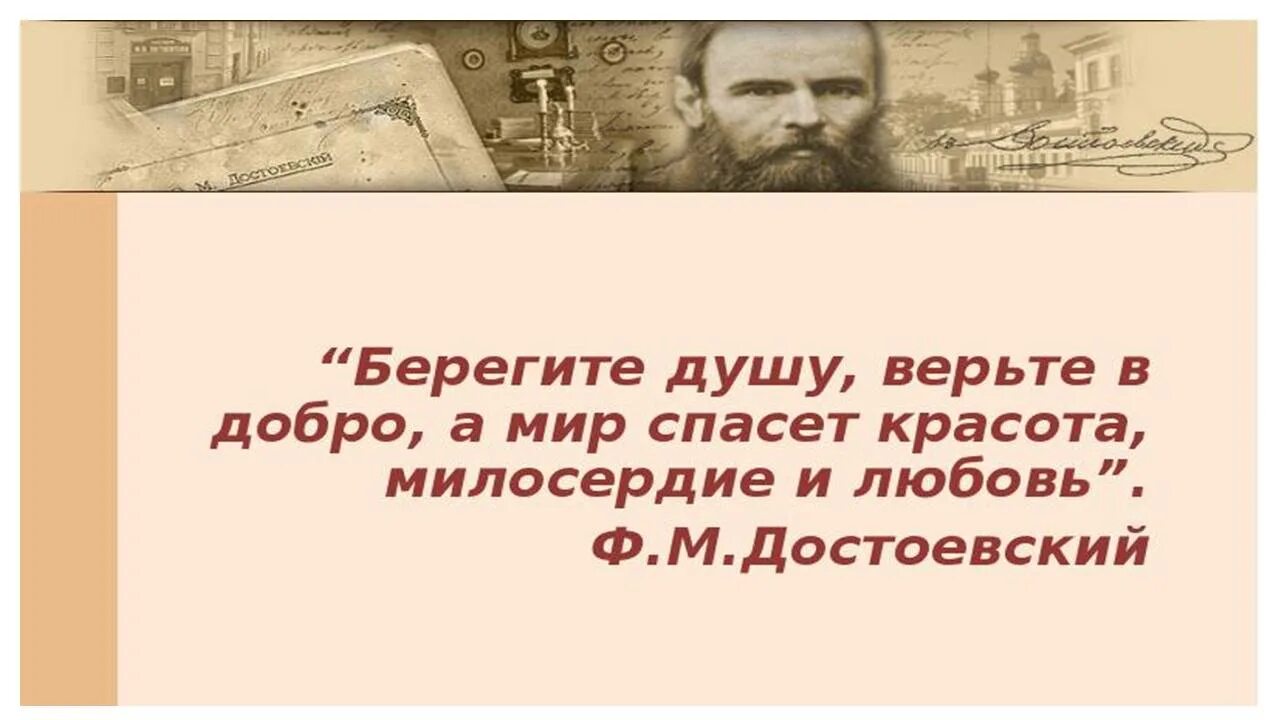 Мир достоевского это. Цитаты достоевского. цитаты достоевского олюбви. цитаты по достоевскому.
