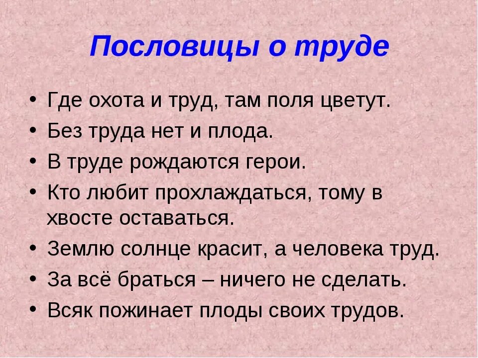 Поговорка мешает. Поговорки о труде. Пословицы о труде. Пословицы про работу и труд. 5 Пословиц.