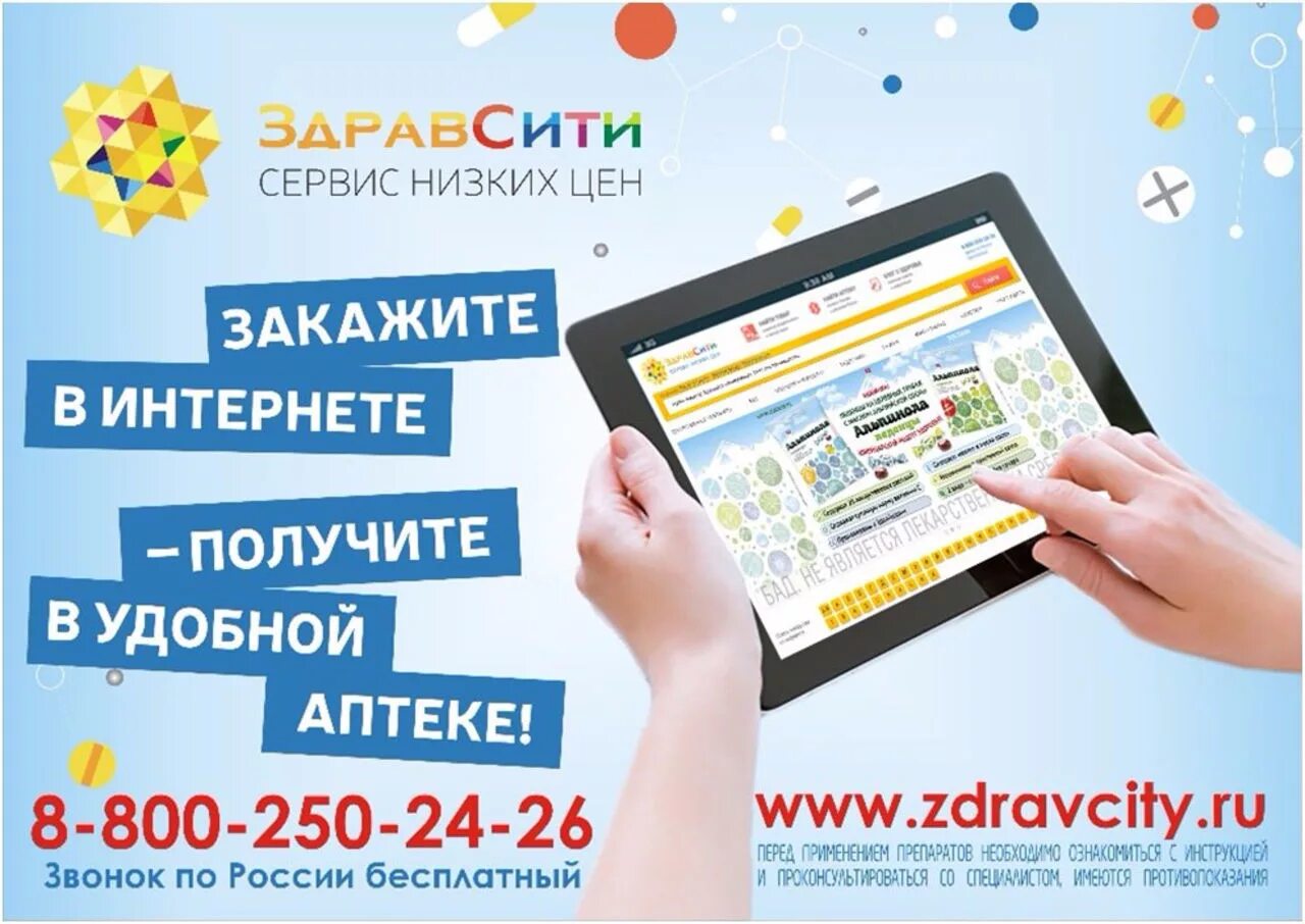 Https zdravcity ru