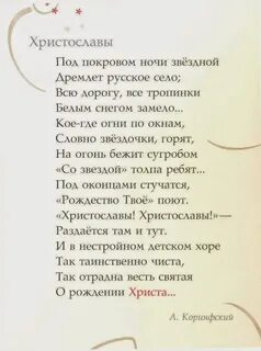 Христославы стих