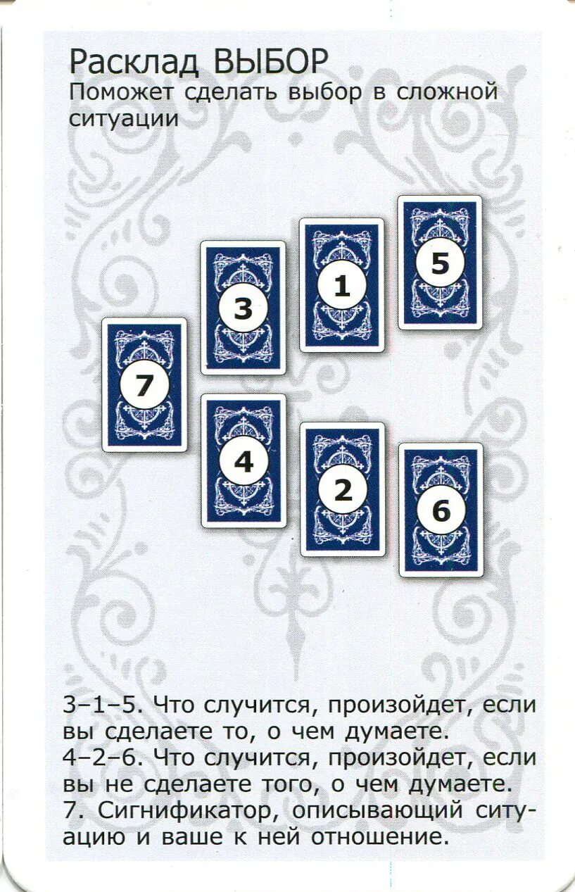 Гадание на таро ответ одной картой. Марсельское Таро расклады. Расклады на Таро Уэйта схемы. Расклад на будущее Таро Уэйта схема расклада. Расклады Таро схемы для начинающих.