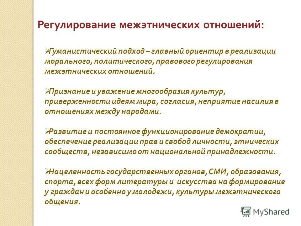 Уважение многообразия. Уважение многообразия. Многообразие социальных групп примеры. Гуманистический подход к этническим проблемам. Структура социальной группы.