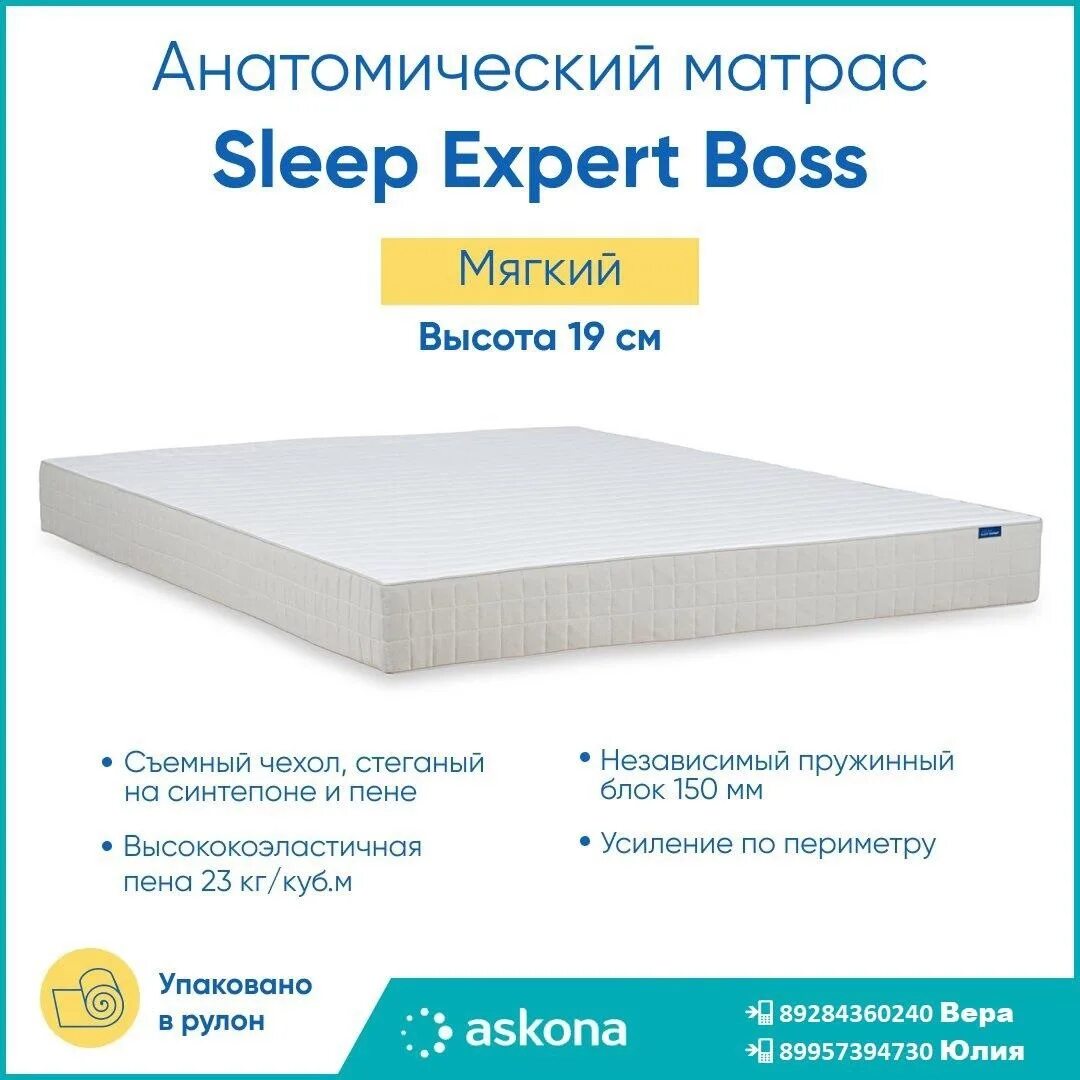 Слип эксперт. Аскона эксперт босс матрас слип. Анатомический матрас Sleep Expert Master. Анатомический матрас Sleep Expert Master Comfort. Аскона анатомический матрас Sleep Expert Boss.