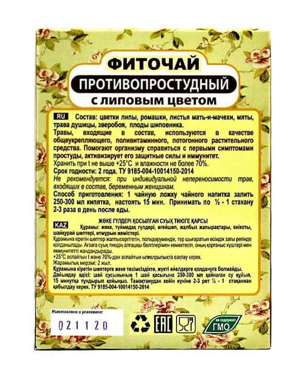 Как пить ромашку до еды или после