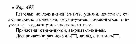 учебник по русскому 6 класс рыбченкова. русский язык 6 класс 2 часть. русский язык 5 класс 2 часть упр 497. русский язык 6 класс ладыженская. русский язык 8 класс ладыженская упражнение 271.