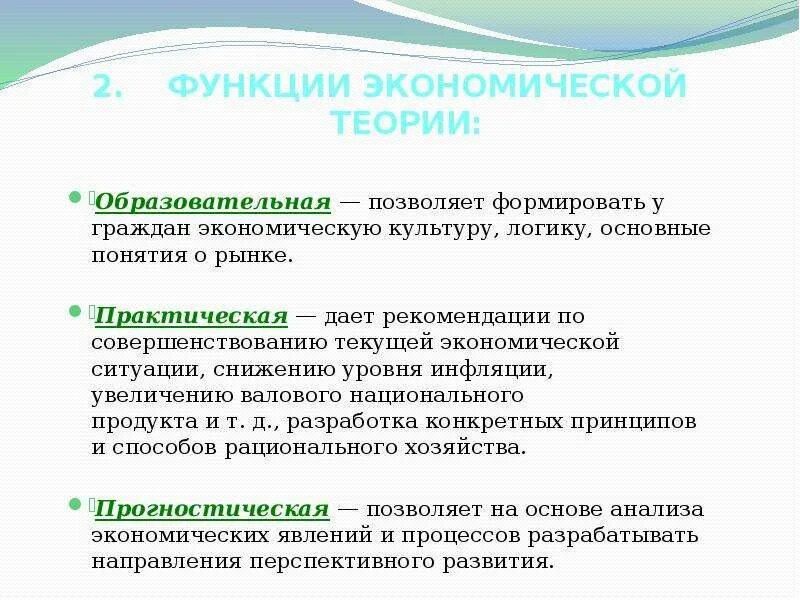 Теория ролей в экономике. Образовательная функция экономической теории. Функции экономической культуры. Экономическая теория культуры. Практическая функция экономики.