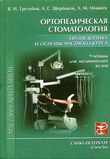 Рабочая тетрадь пропедевтика стоматологических. Пропедевтика ортопедической стоматологии. Организация стоматологической помощи. Пропедевтика ортопедической стоматологии. Пропедевтика ортопедической стоматологии.