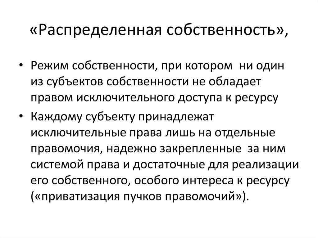 Распределение собственности. Как распределяется имущество. Совместная собственность примеры.