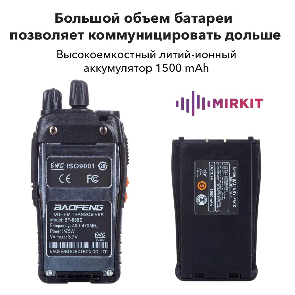 Рация баофенг 888. Baofeng UV-888. Рации Baofeng 888s. Baofeng bf-888s 5w.