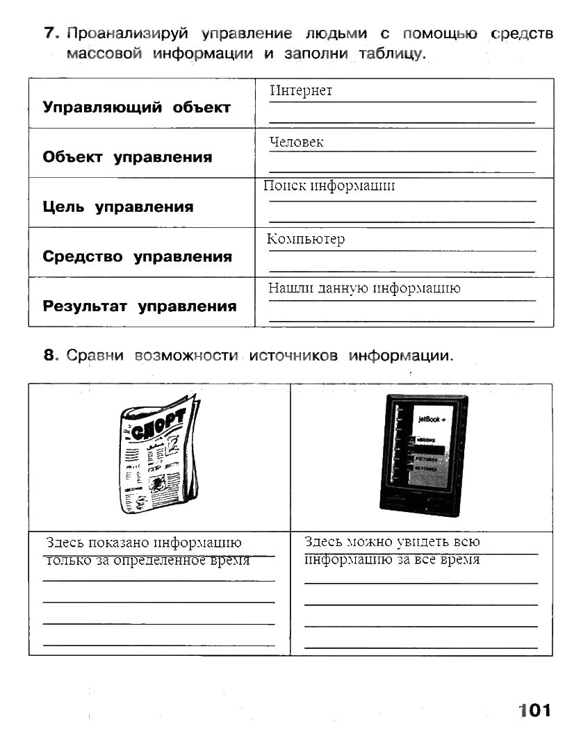 Информатика 4 класс рабочая тетрадь 2. Информатика 4 класс рабочая тетрадь матвеева. информатика 4 класс рабочая тетрадь 2 часть матвеева. информатика 4 класс рабочая тетрадь матвеева челак конопатова. гдз по информатике 4 класс рабочая тетрадь матвеева.