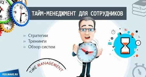 Рабочее время менеджера по продажам