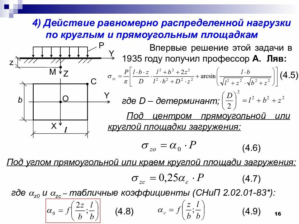 Распределяем равномерно по центру и. Распределенная нагрузка задачи. распределенная нагрузка задачи с решением. равномерно распределенная нагрузка по площади. интенсивность распределения нагрузки.
