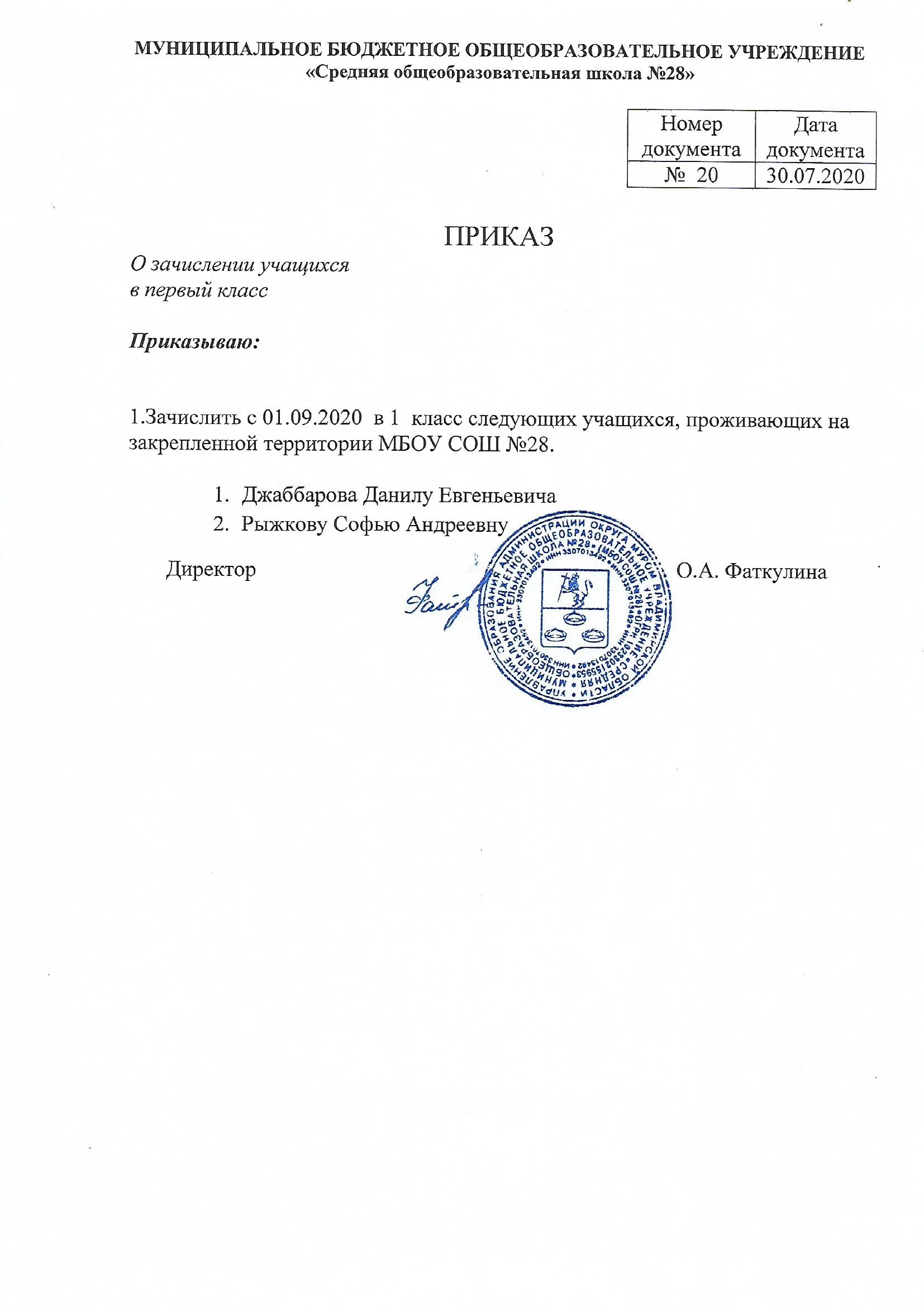 Приказ о зачислении ученика в школу. Приказ о зачислении пример. Приказ о зачислении образец. Приказы о зачислении обучающихся в школу. Приказы по школе по учащимся