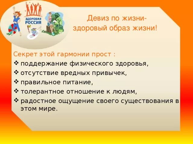 Девизы здорового жизни. Девиз здорового образа жизни. Слоган о здоровом образе жизни. Здоровый образ жизни Дивис. Лозунги про здоровый образ.