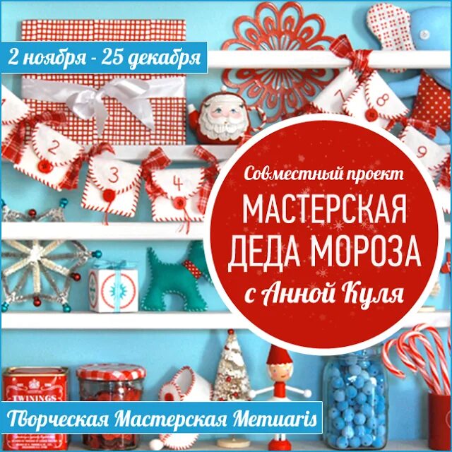 Описание мастерской деда мороза. Творческая мастерская деда мороза. мастерскаядела мороза. мастерская деда мороза надпись. проект мастерская деда мороза.